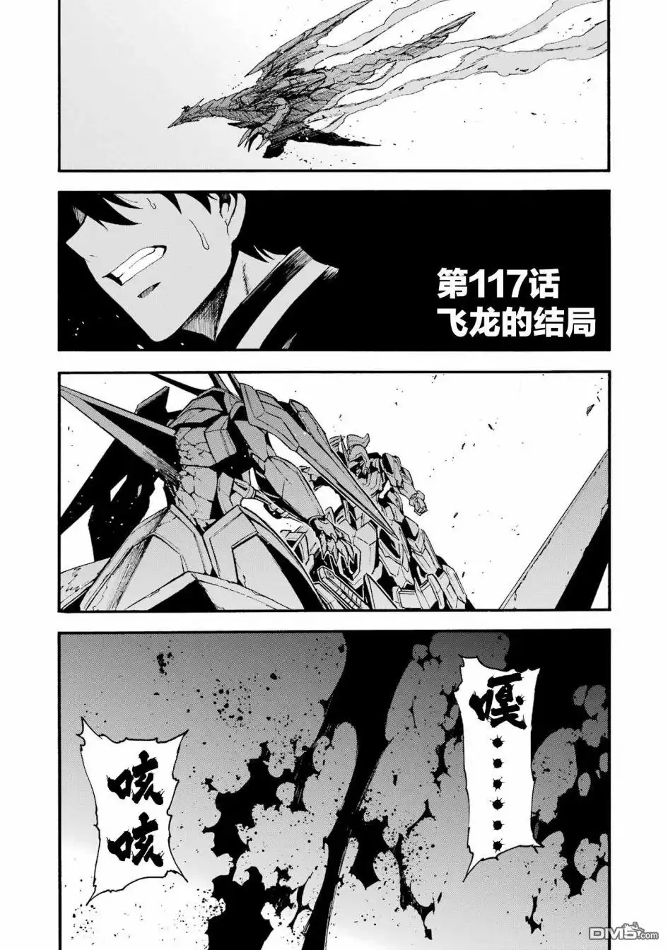 《骑士魔法》第117话 第1页