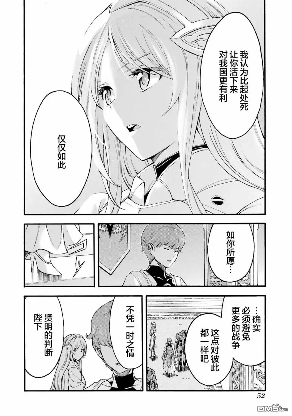 《骑士魔法》第118话 第8页