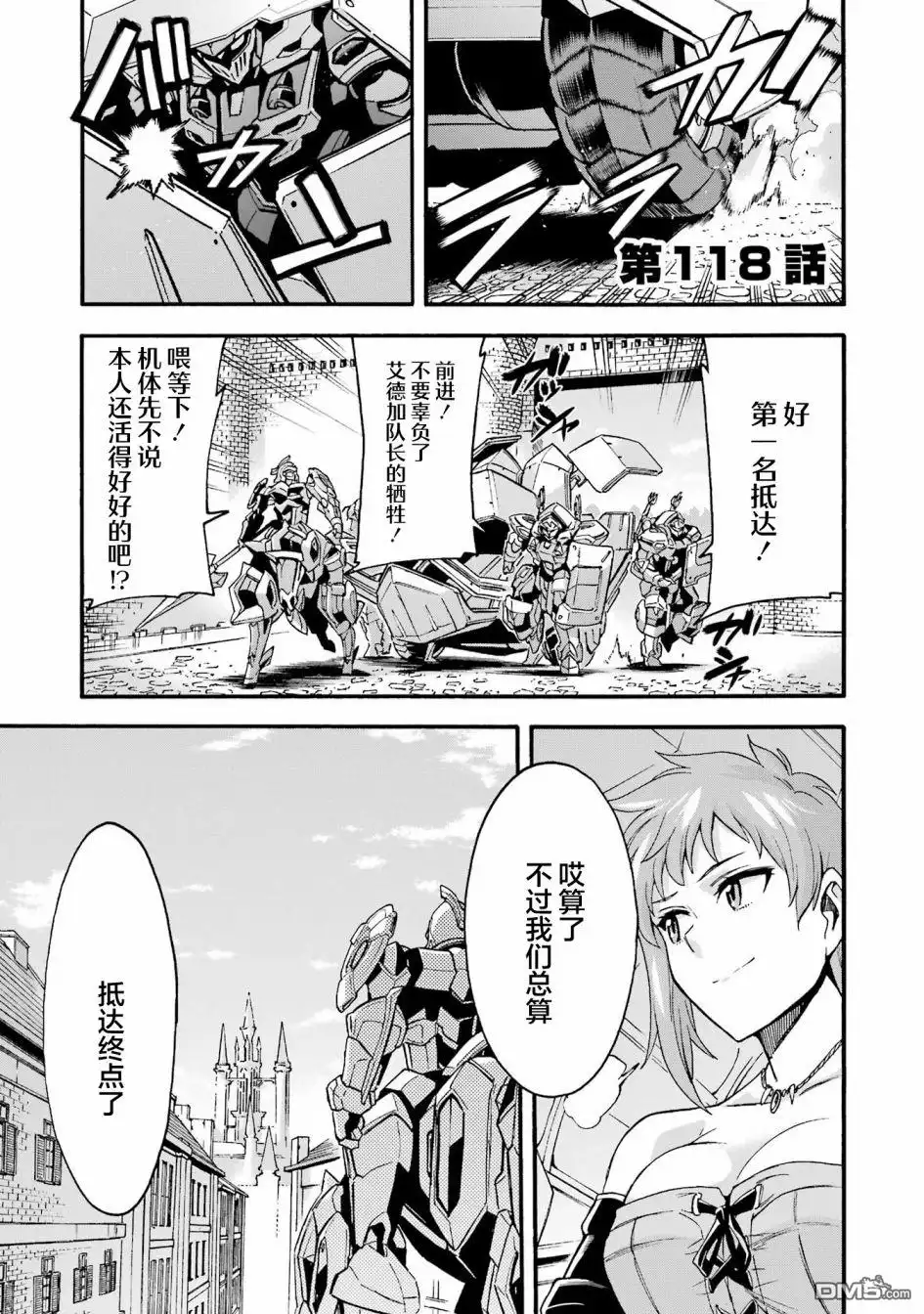 《骑士魔法》第118话 第1页