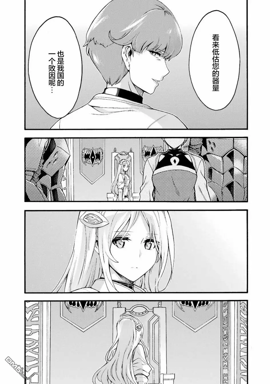 《骑士魔法》第118话 第9页