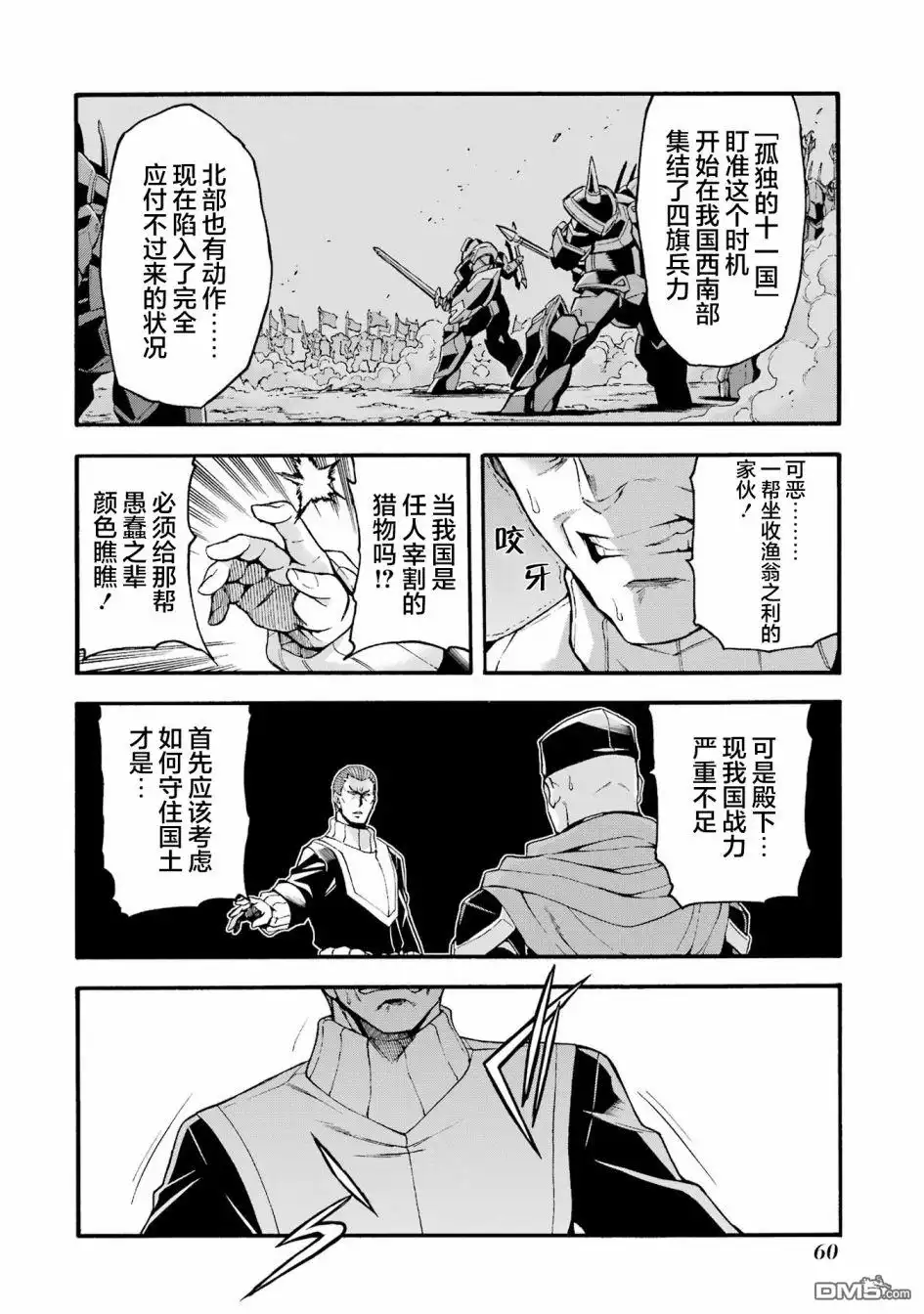 《骑士魔法》第118话 第16页