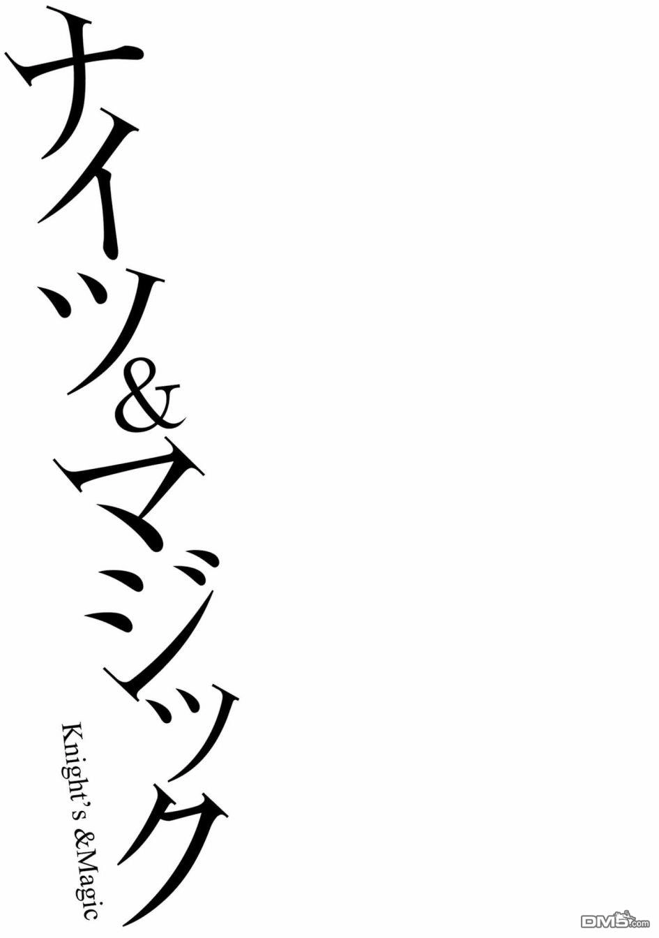 《骑士魔法》第118话 第21页