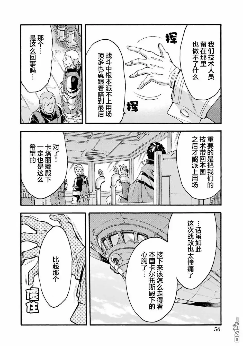 《骑士魔法》第118话 第12页