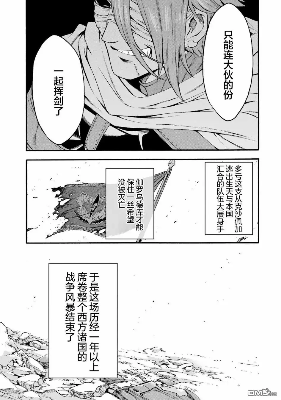 《骑士魔法》第118话 第19页