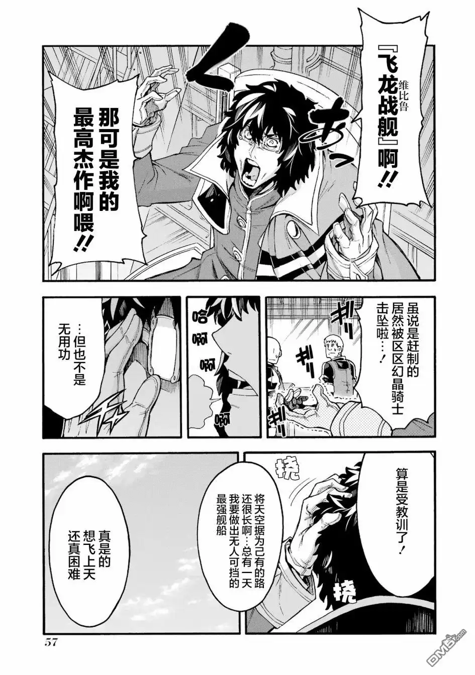 《骑士魔法》第118话 第13页