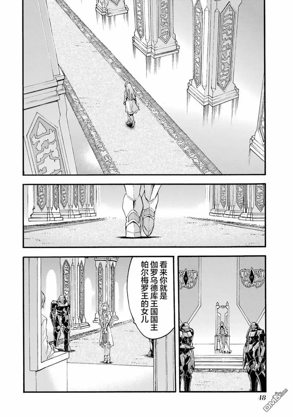 《骑士魔法》第118话 第4页
