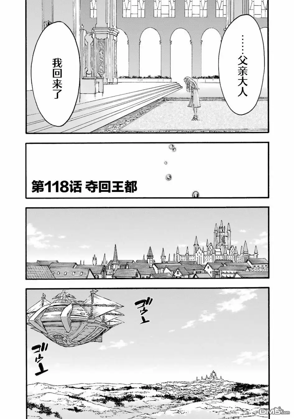 《骑士魔法》第118话 第10页