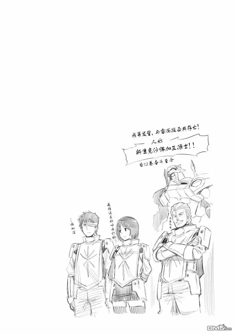 《骑士魔法》第118话 第22页