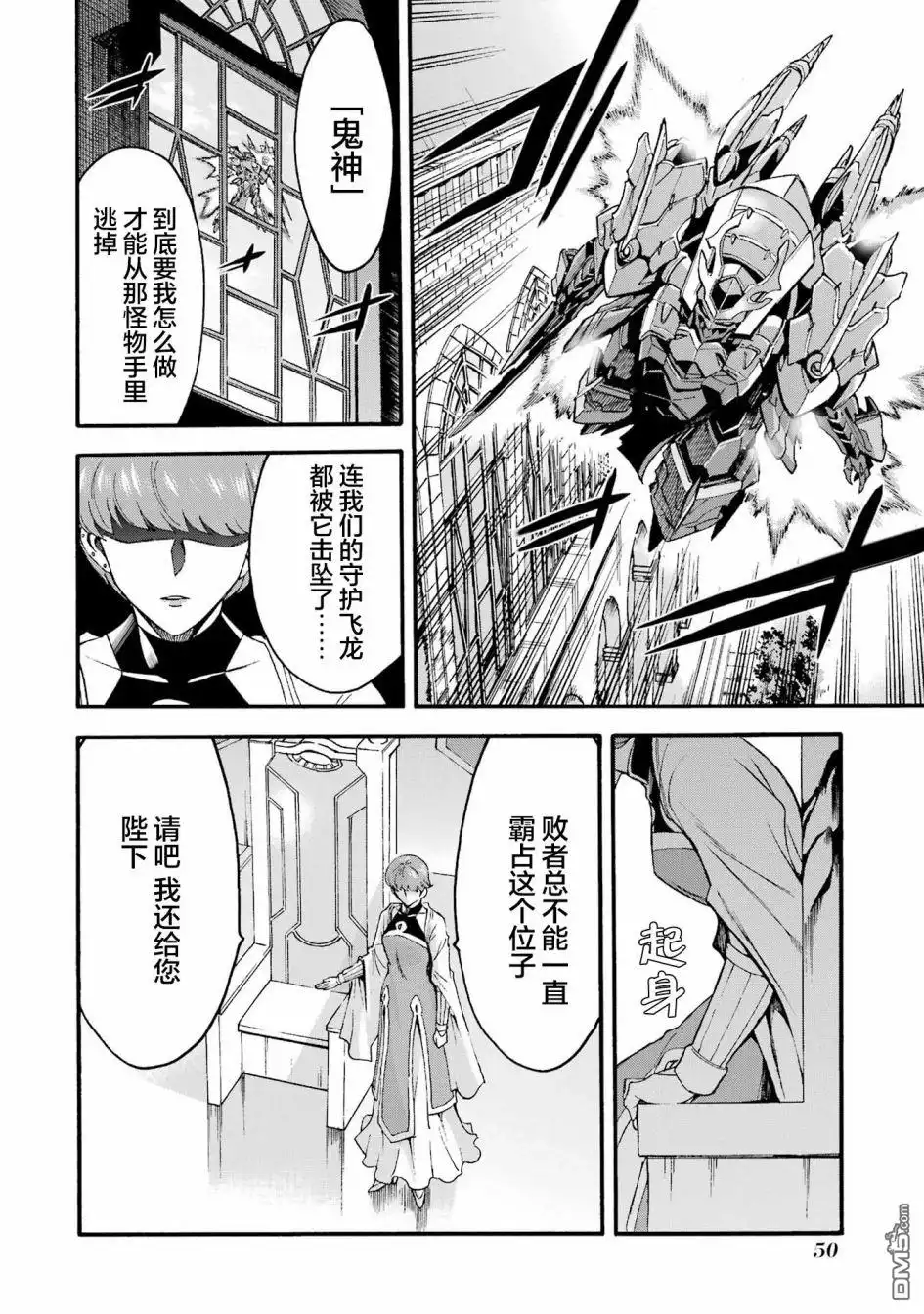 《骑士魔法》第118话 第6页