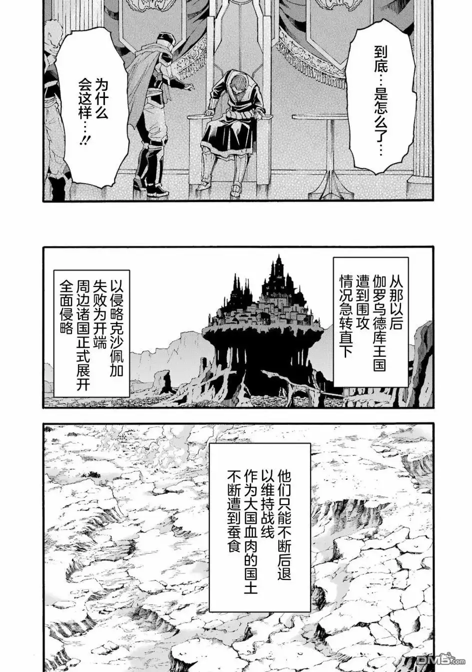《骑士魔法》第118话 第17页