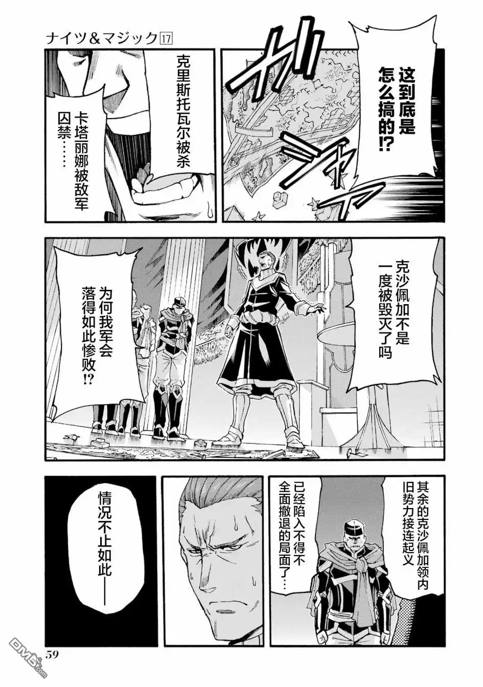 《骑士魔法》第118话 第15页