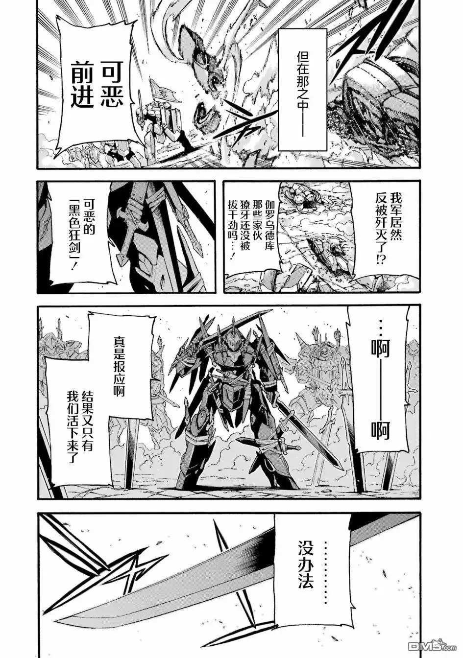 《骑士魔法》第118话 第18页