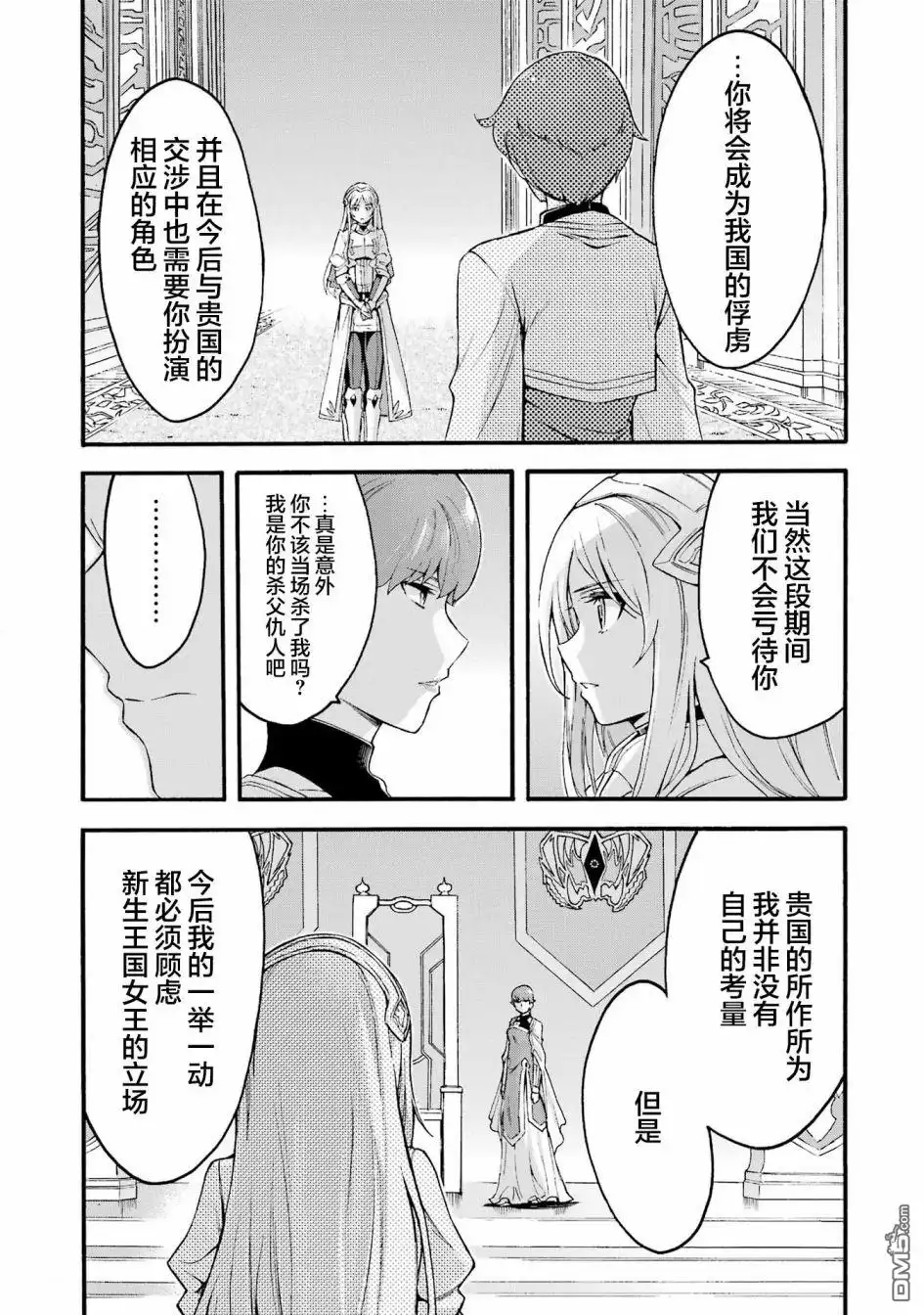 《骑士魔法》第118话 第7页