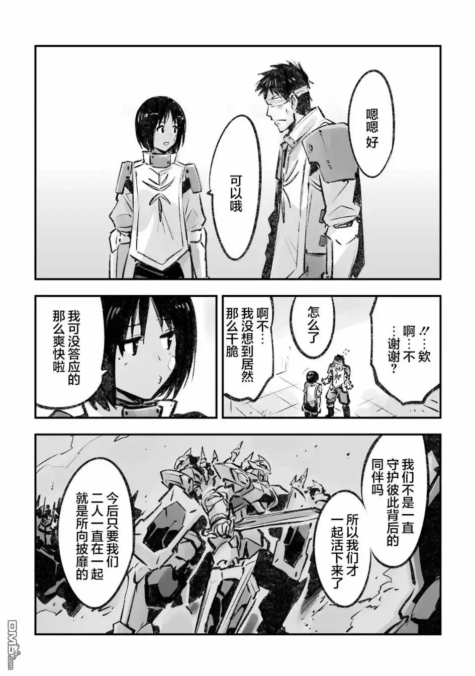 《骑士魔法》第118话 第24页