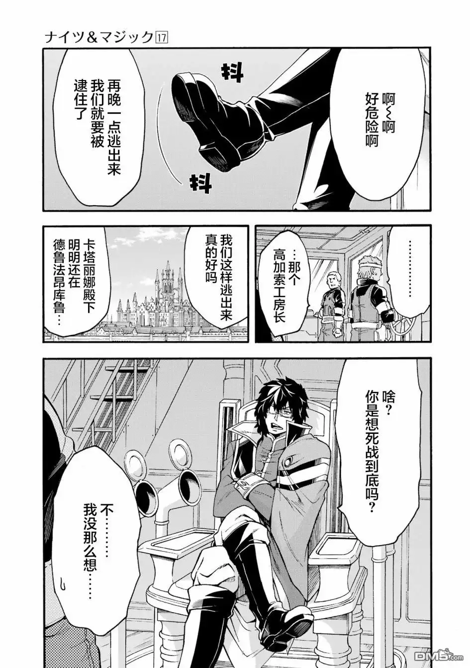 《骑士魔法》第118话 第11页
