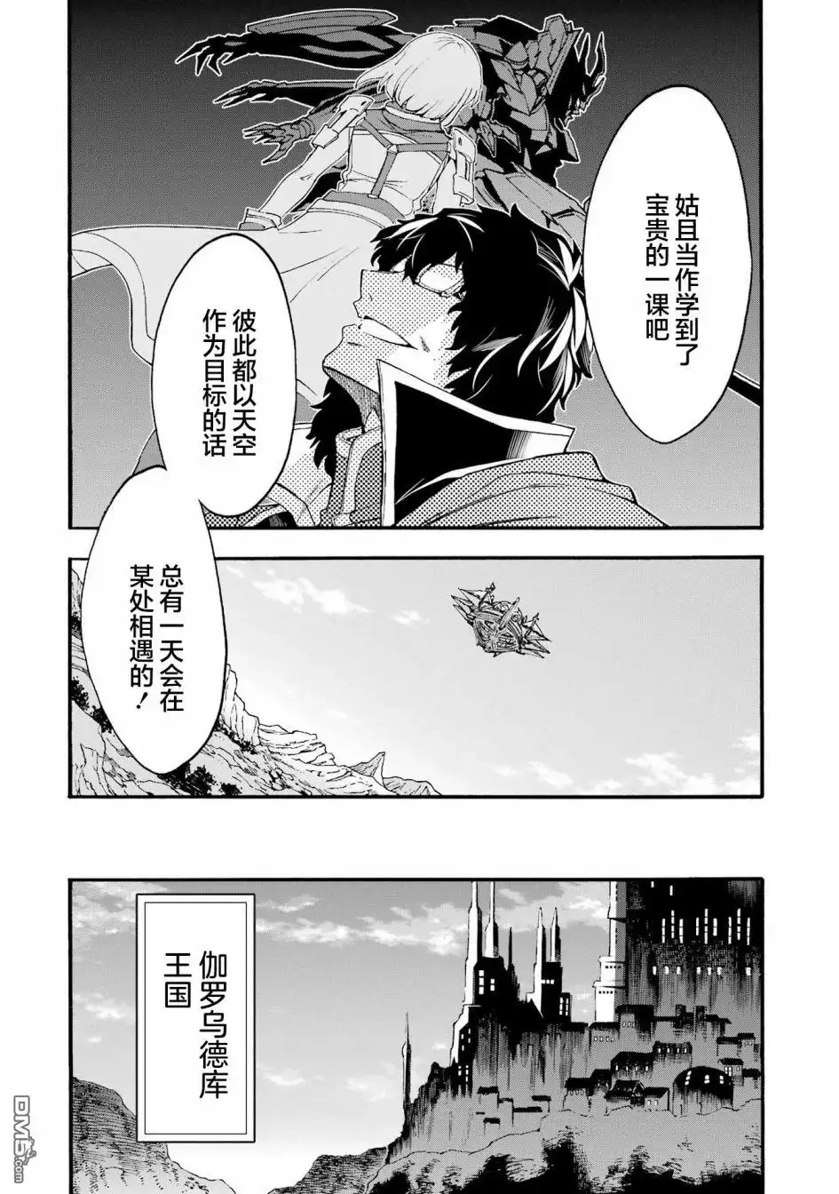 《骑士魔法》第118话 第14页