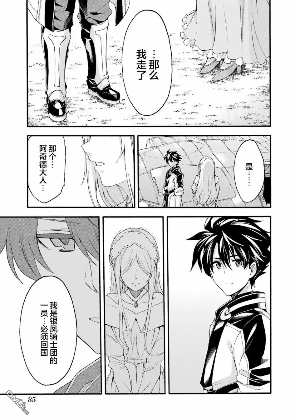 《骑士魔法》第119话 第13页