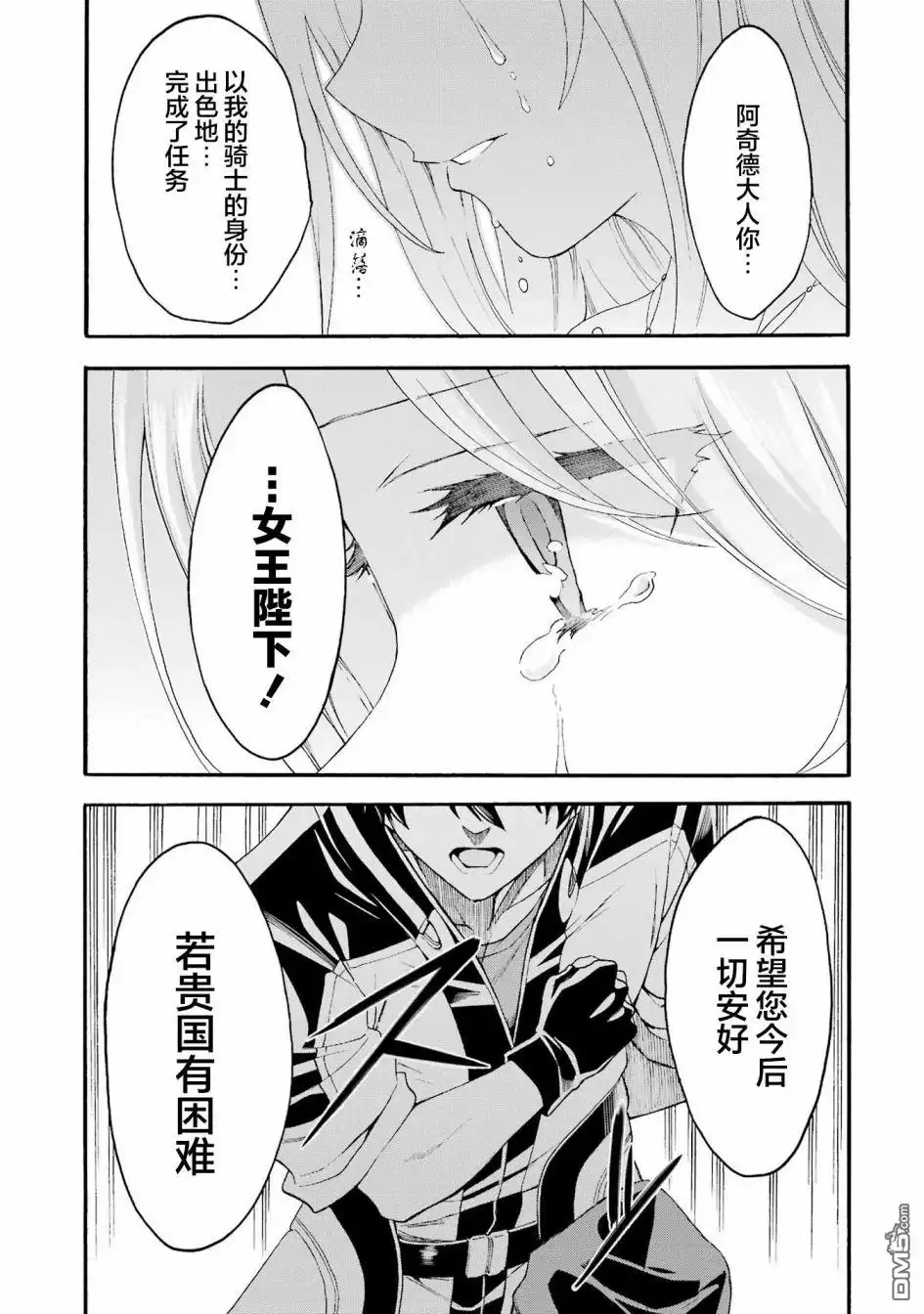 《骑士魔法》第119话 第15页