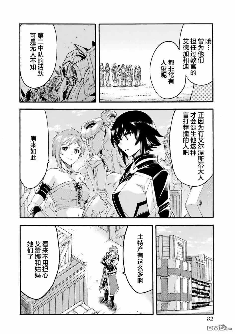 《骑士魔法》第119话 第10页