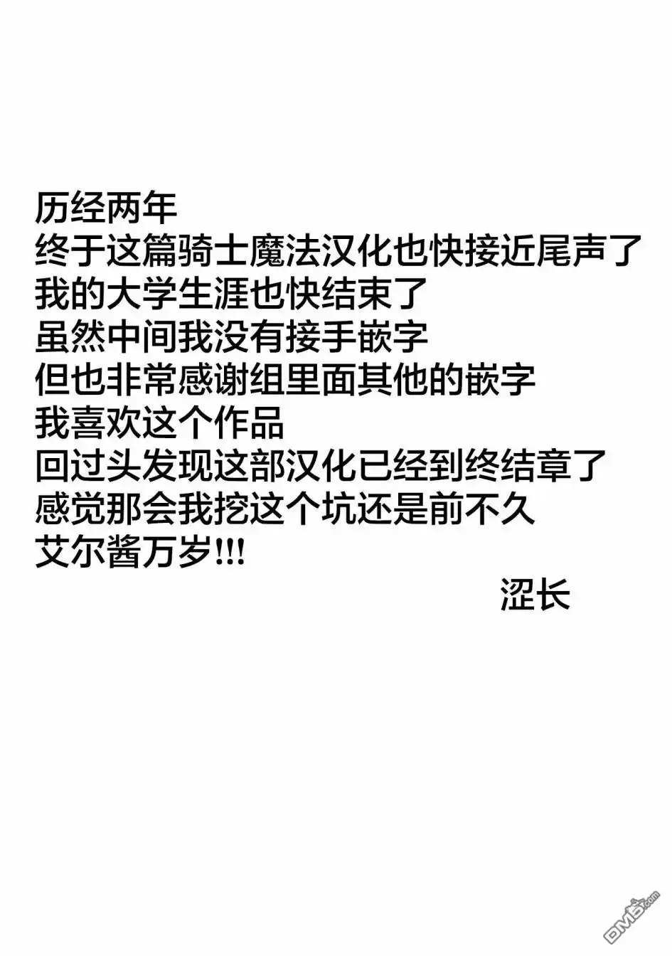 《骑士魔法》第119话 第23页