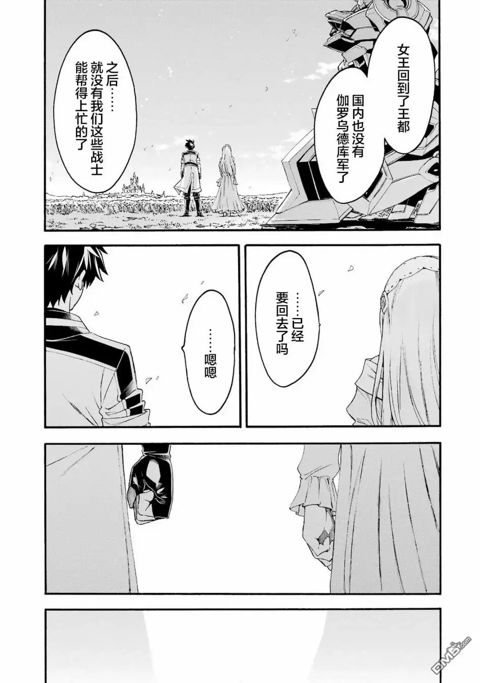 《骑士魔法》第119话 第5页