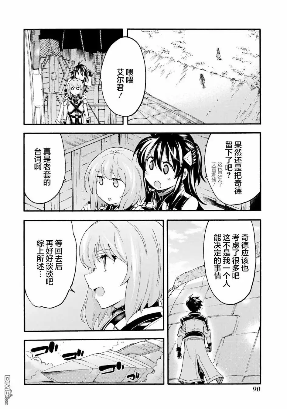 《骑士魔法》第119话 第18页