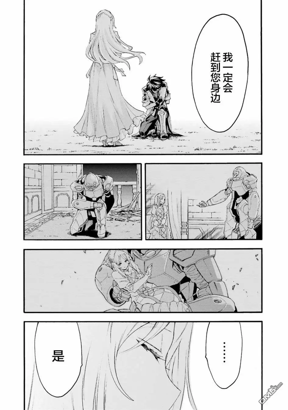 《骑士魔法》第119话 第16页