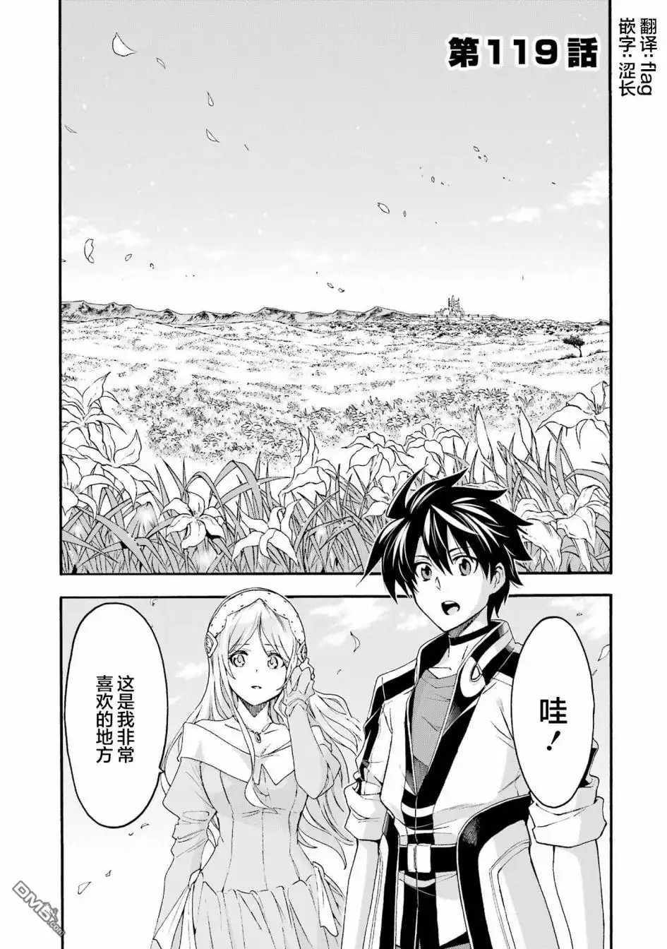 《骑士魔法》第119话 第1页
