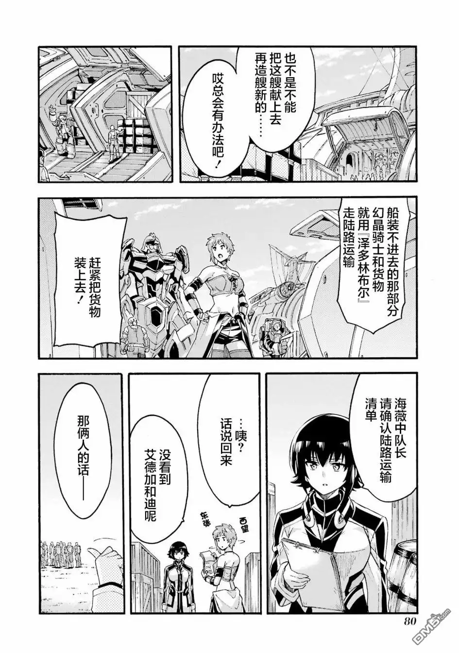 《骑士魔法》第119话 第8页