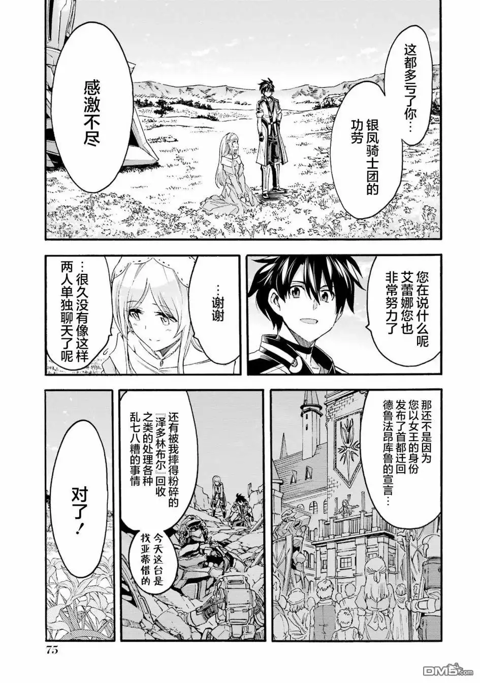 《骑士魔法》第119话 第3页