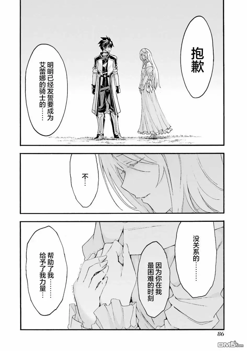 《骑士魔法》第119话 第14页