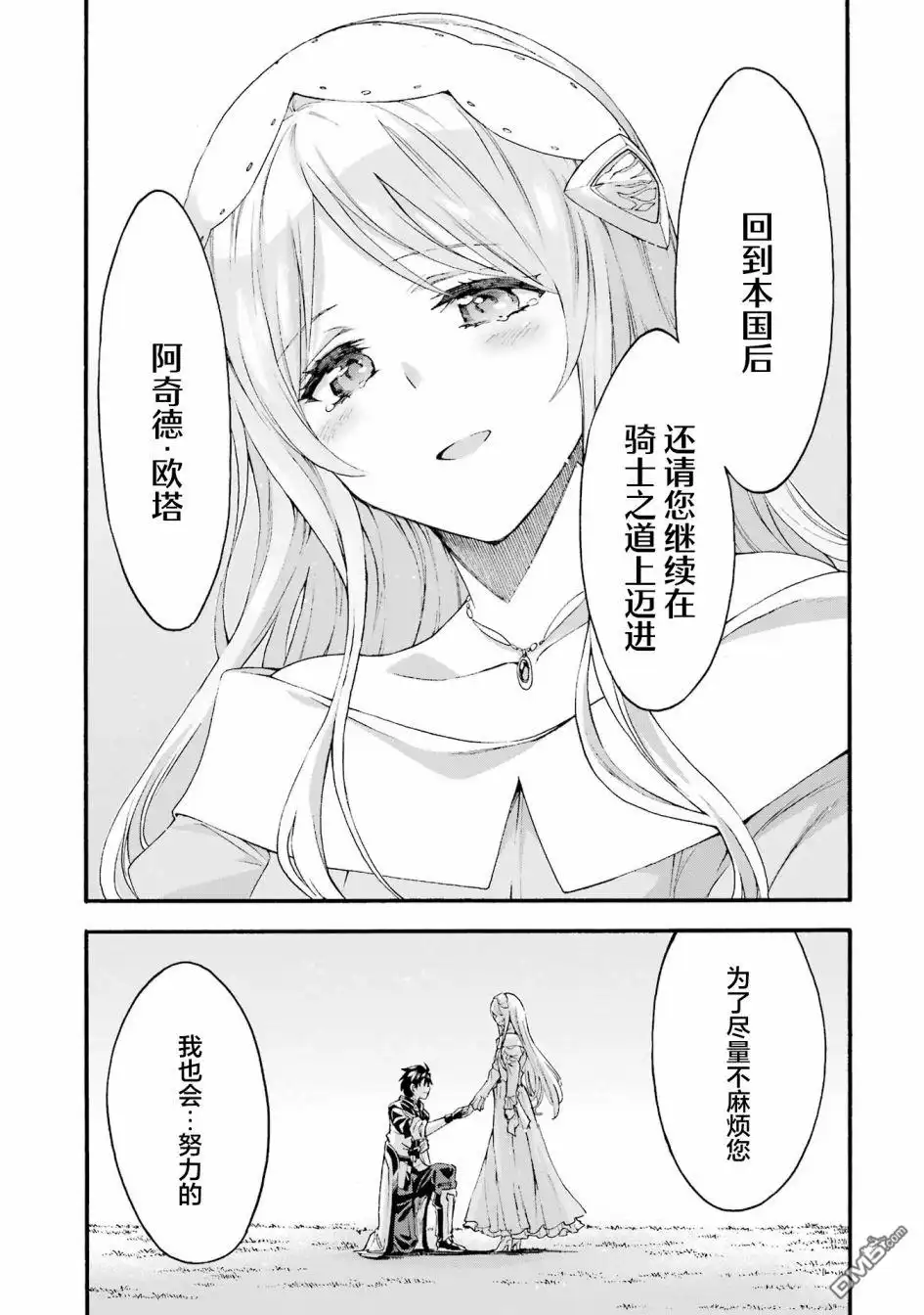 《骑士魔法》第119话 第17页