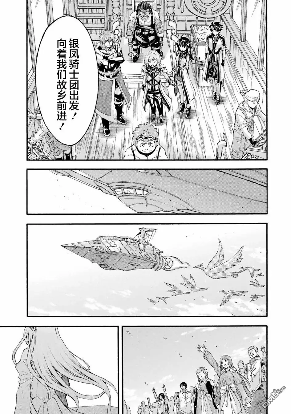 《骑士魔法》第119话 第19页