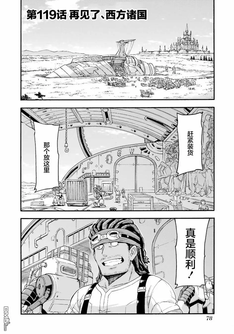 《骑士魔法》第119话 第6页