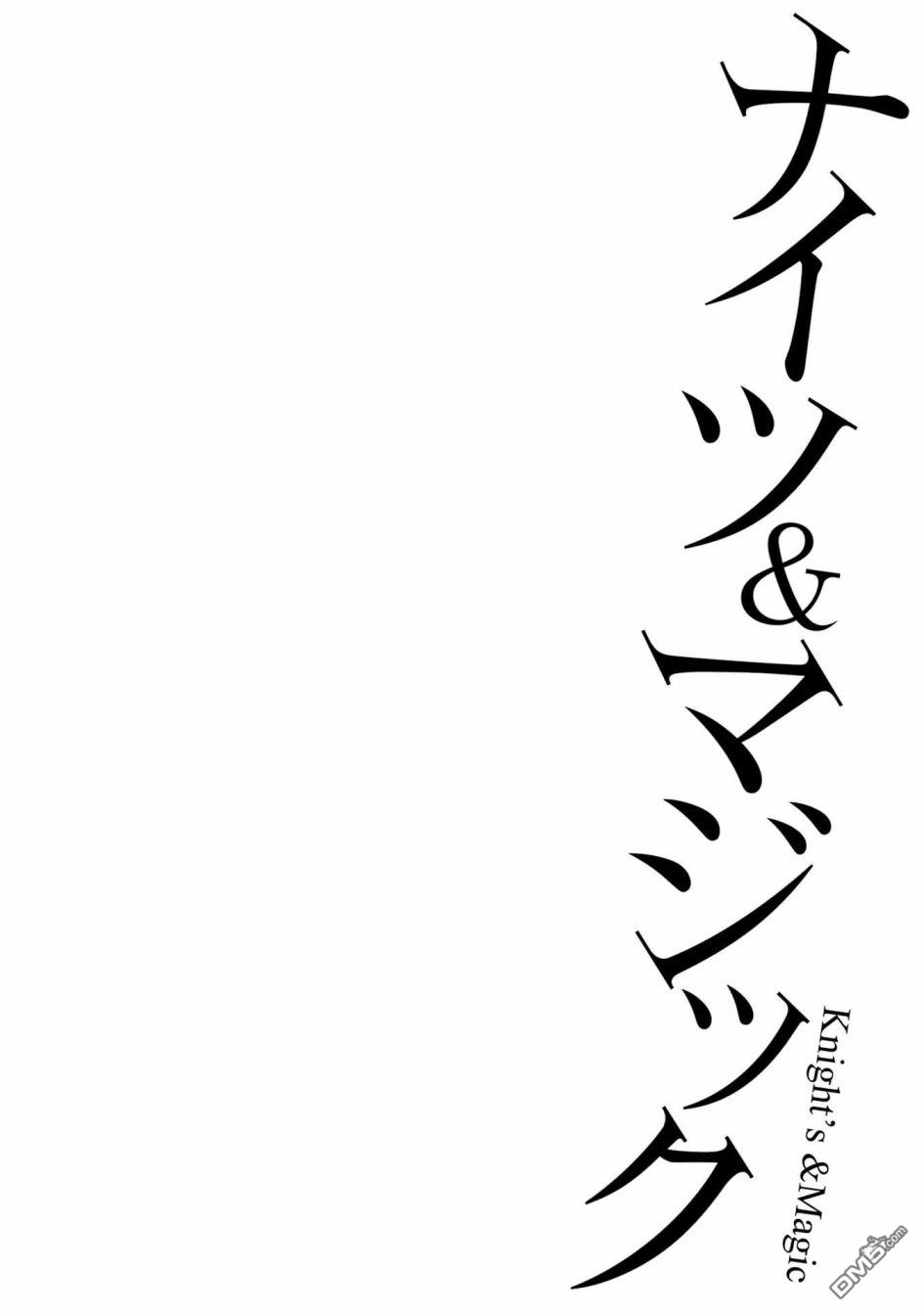 《骑士魔法》第119话 第21页