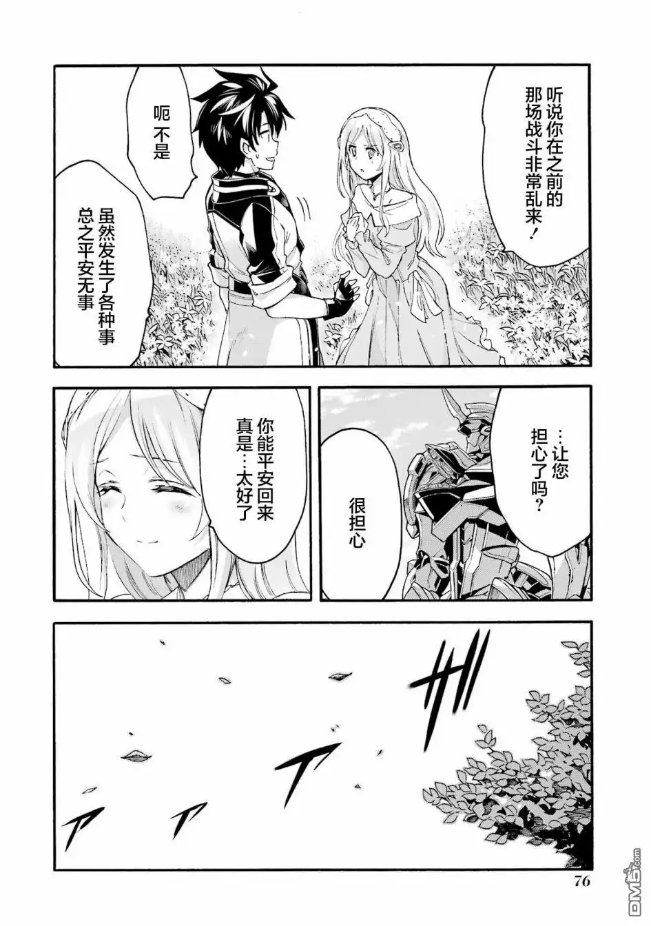 《骑士魔法》第119话 第4页