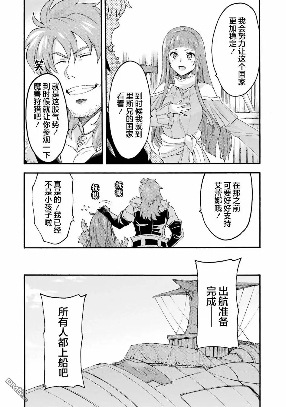 《骑士魔法》第119话 第12页