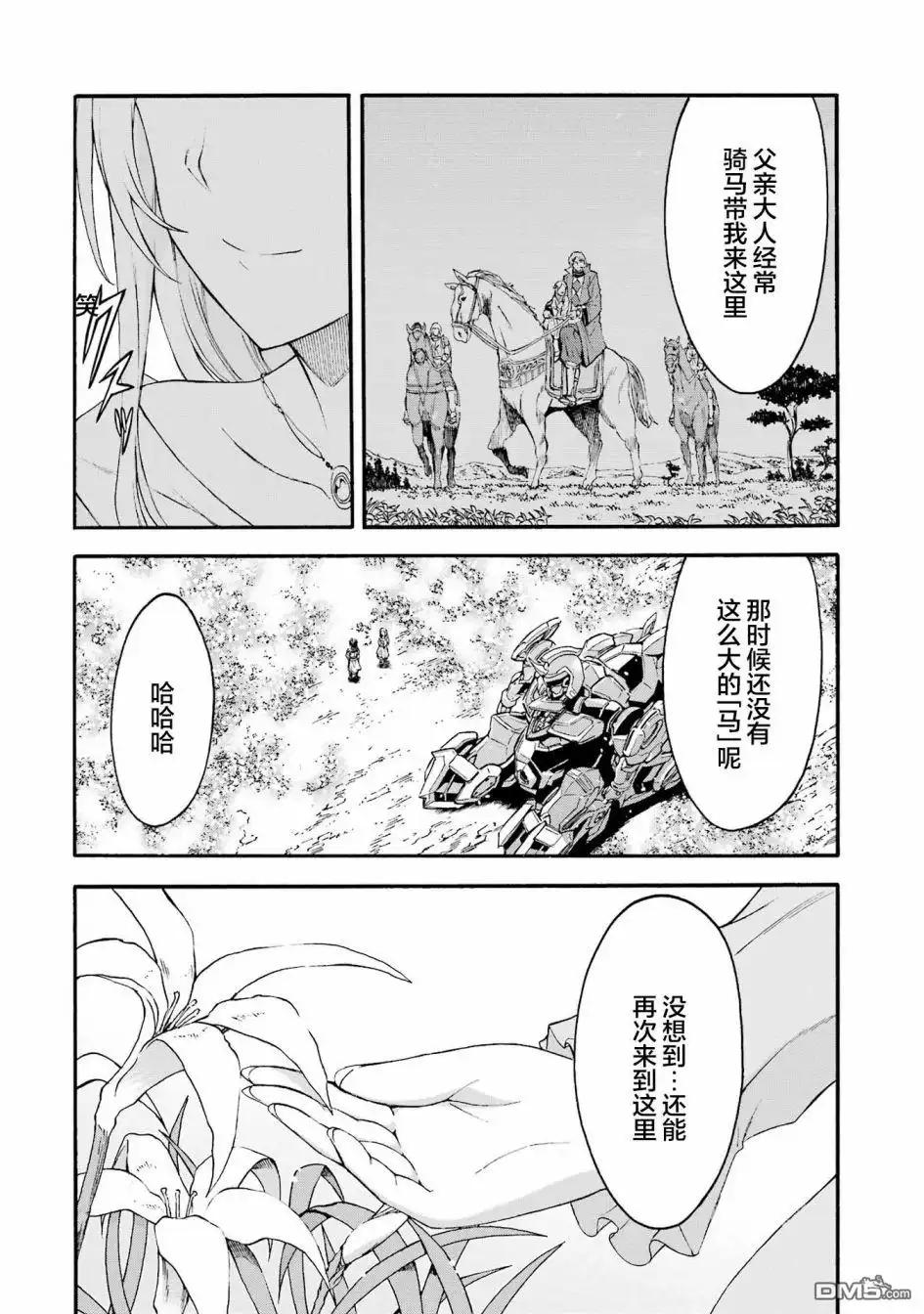 《骑士魔法》第119话 第2页