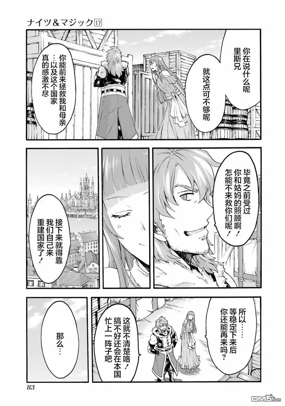 《骑士魔法》第119话 第11页