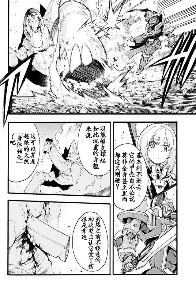 《骑士魔法》第12话 幻晶骑士大战陆皇龟1 第14页