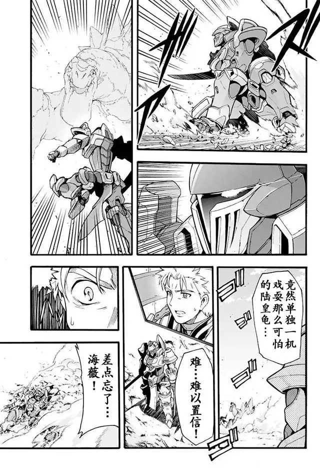 《骑士魔法》第12话 幻晶骑士大战陆皇龟1 第17页