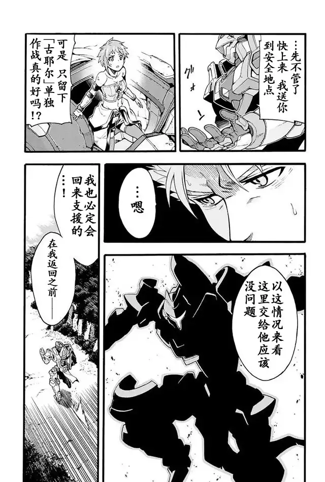 《骑士魔法》第12话 幻晶骑士大战陆皇龟1 第19页