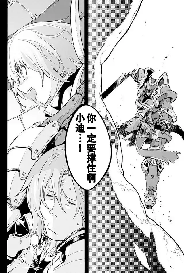 《骑士魔法》第12话 幻晶骑士大战陆皇龟1 第20页