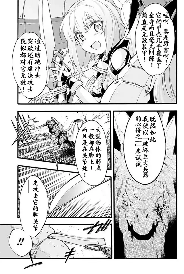《骑士魔法》第12话 幻晶骑士大战陆皇龟1 第13页