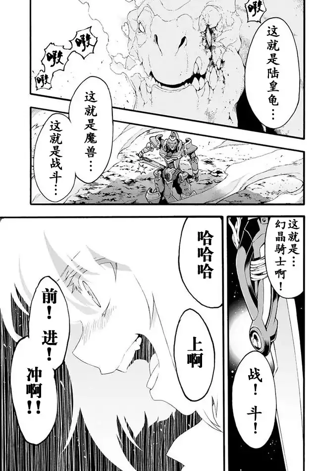 《骑士魔法》第12话 幻晶骑士大战陆皇龟1 第11页