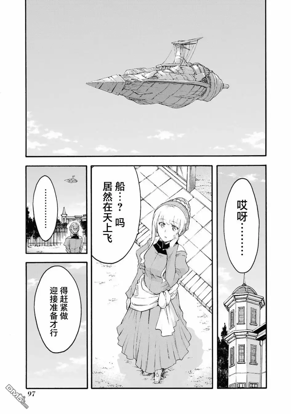 《骑士魔法》第120话 第3页