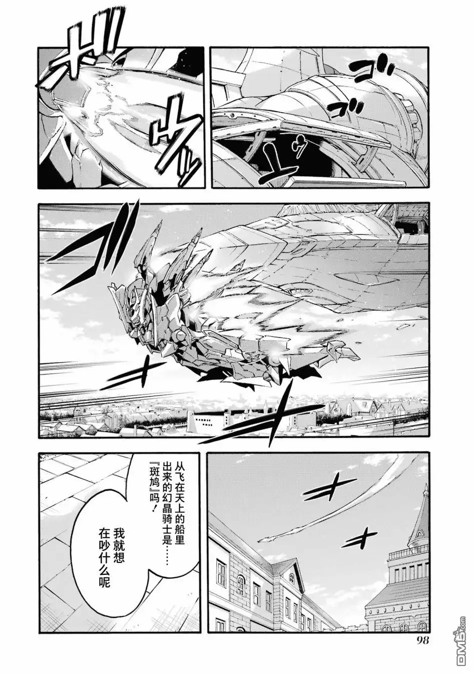 《骑士魔法》第120话 第4页