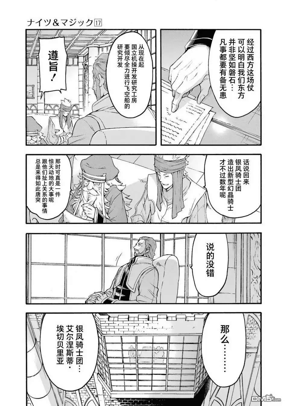 《骑士魔法》第120话 第19页
