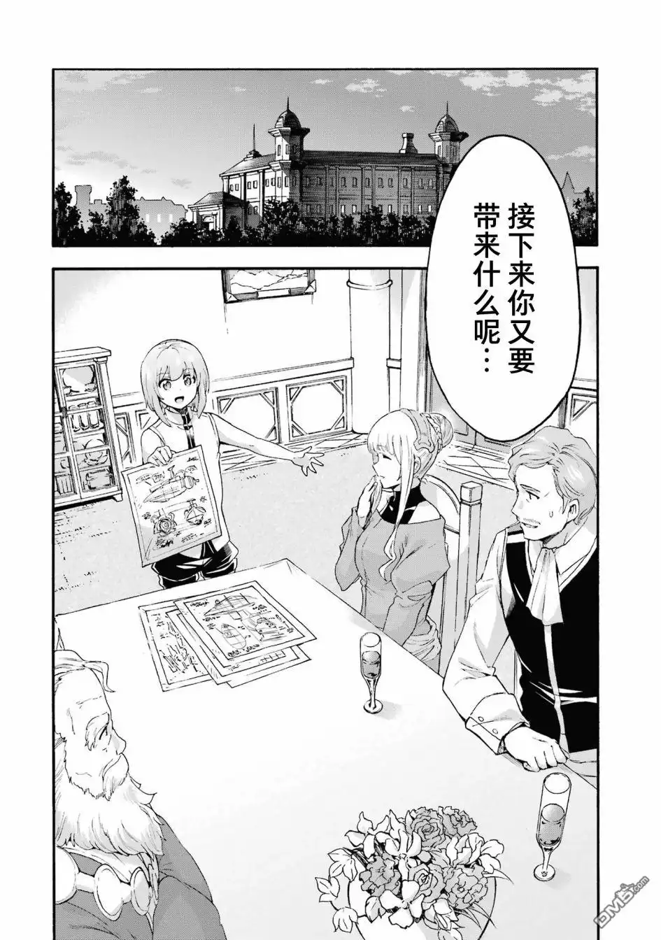 《骑士魔法》第120话 第20页