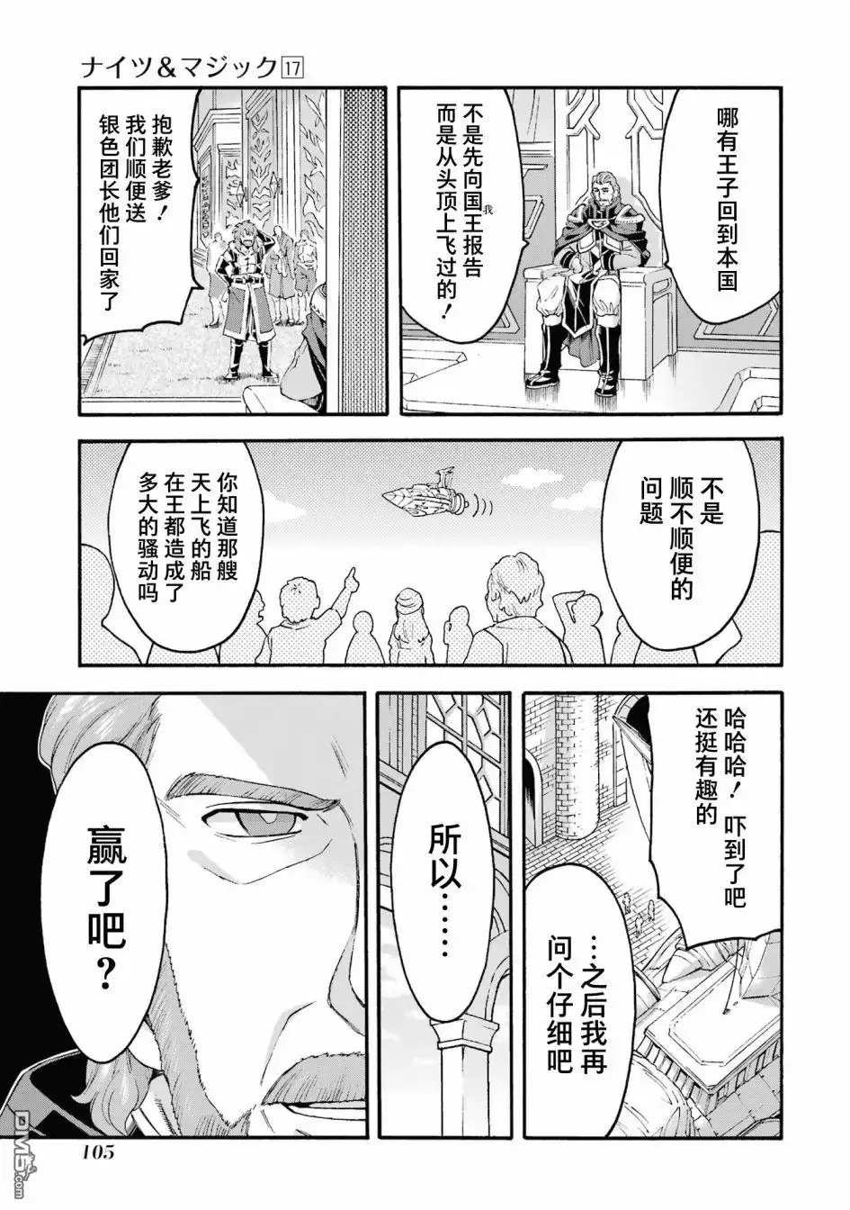 《骑士魔法》第120话 第11页